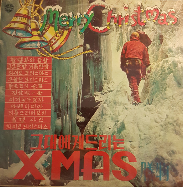 그대에게드리는 Xmas = Merry Christmas