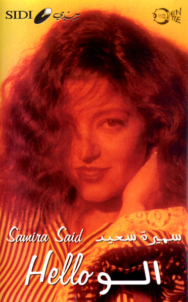 الو = Hello