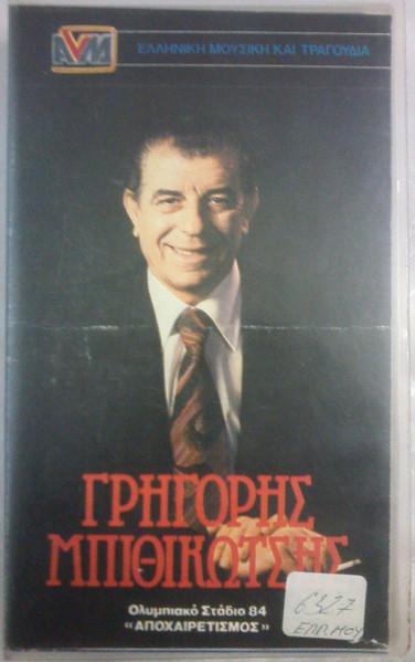 Ολυμπιακό Στάδιο '84 ''Αποχαιρετισμός''