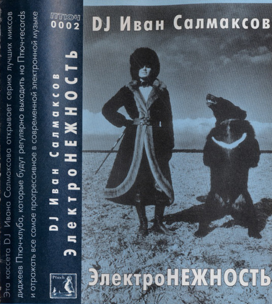 Электро НЕЖНОСТЬ