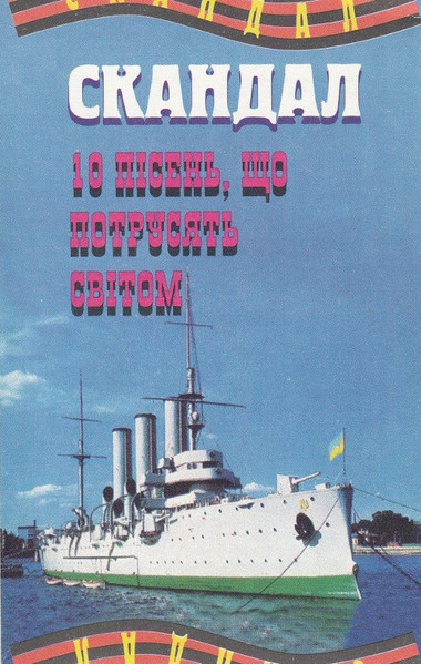 10 Пісень, Що Потрусять Світом