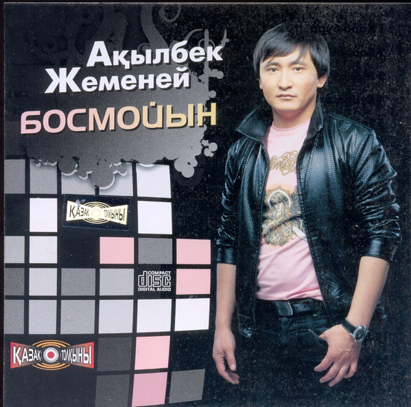 Босмойын