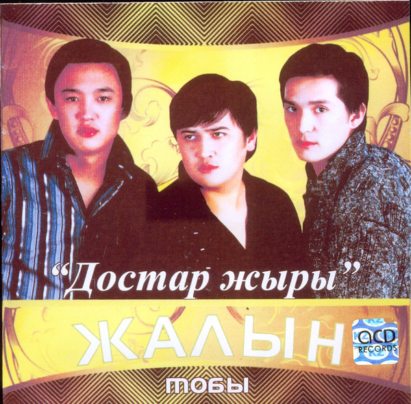 Достар жыры