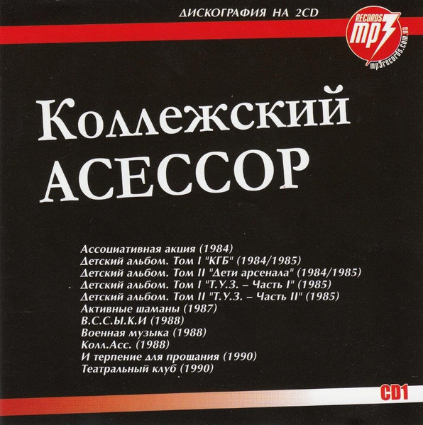 Дискография На 2CD. CD 1