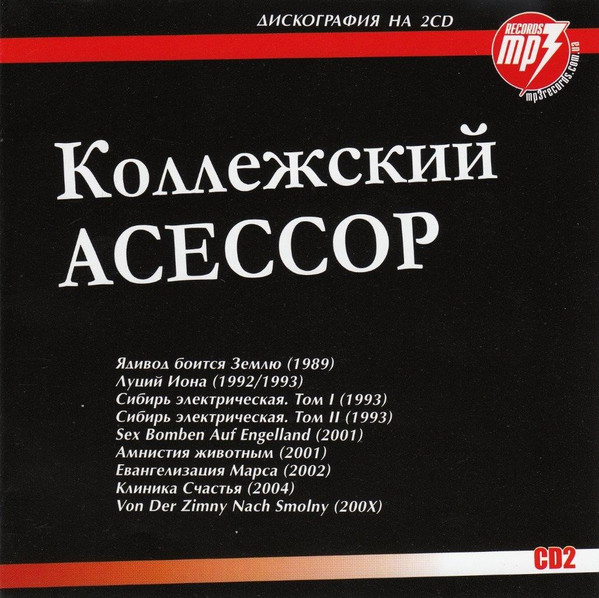Дискография На 2CD. CD 2