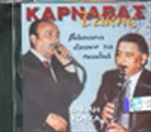 Βάσανα Έχουν Τα Παιδιά