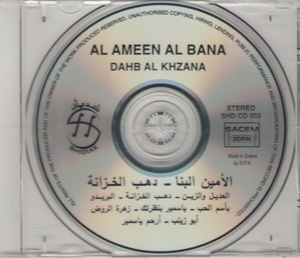 دهب  الخزانة = Dahb Al Khzana