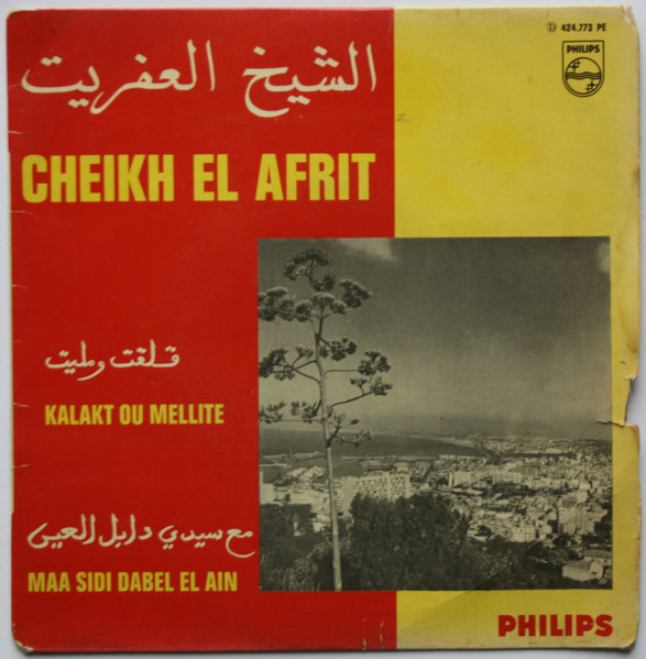 قلقت ومليت / مع سيدي دابل العين = Kalakt Ou Mellite / Maa Sidi Dabel El Ain