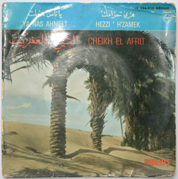 يا ناس هملت / هزي حزامك = Ya Nas Ahmelt / Hezzi ' H'Zamek