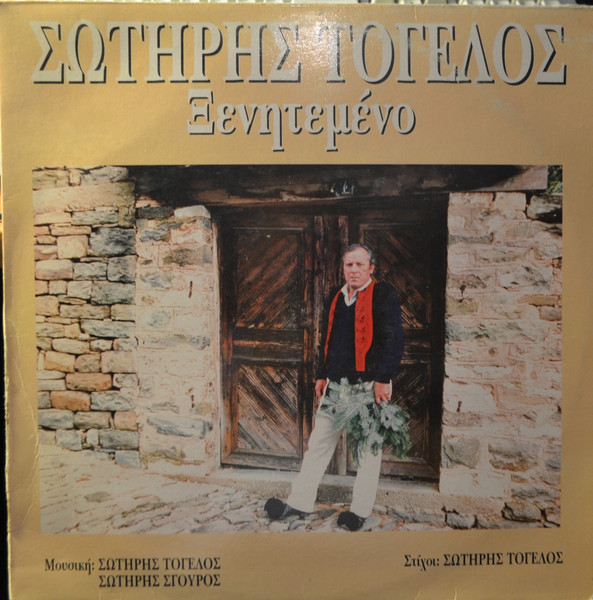 Ξενητεμένο