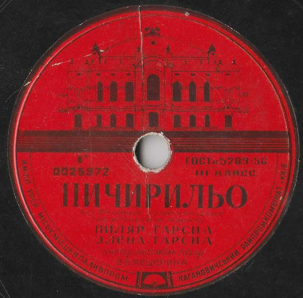 Пичирильо / Если Ты Полюбила