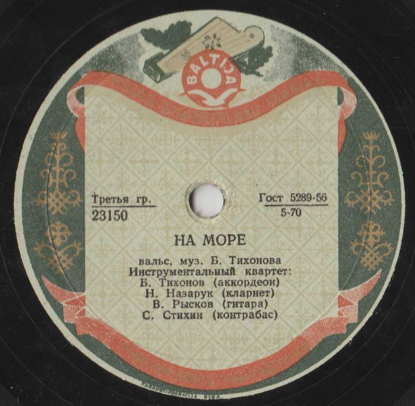 На Море / Голубая Луна