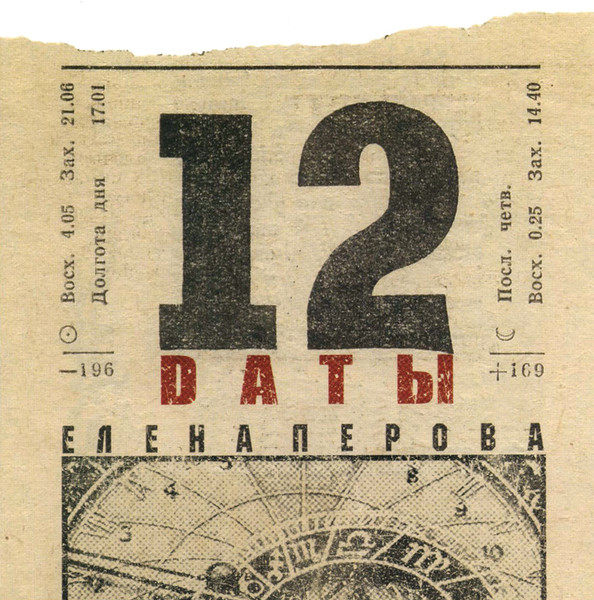 Dаты