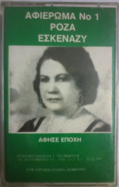 Αφιέρωμα Νο 1