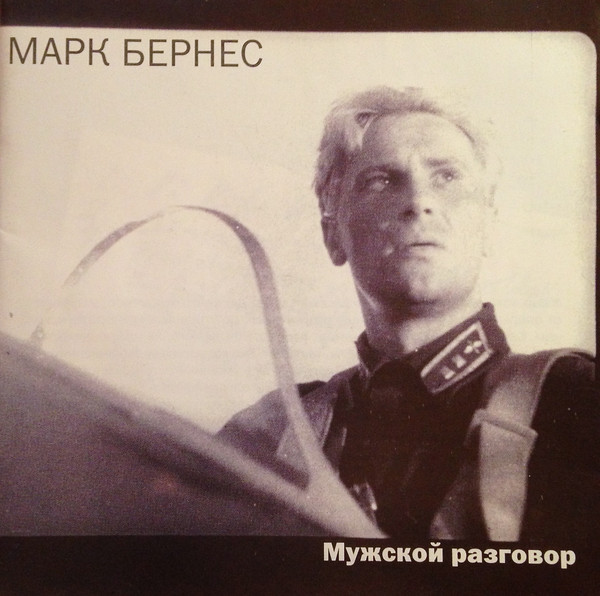 Мужской Разговор