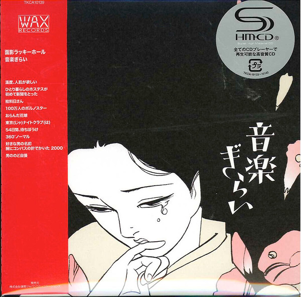 音楽ぎらい