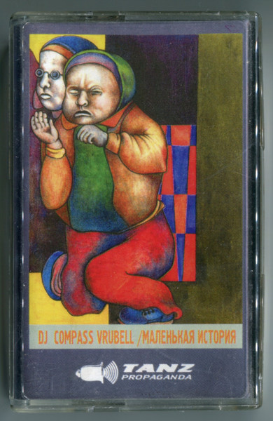 Маленькая История