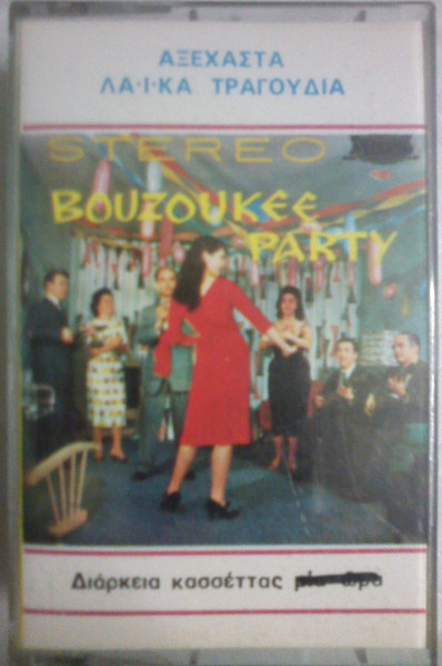 Αξέχαστα Λαϊκά Τραγούδια (Bouzoukee Party)