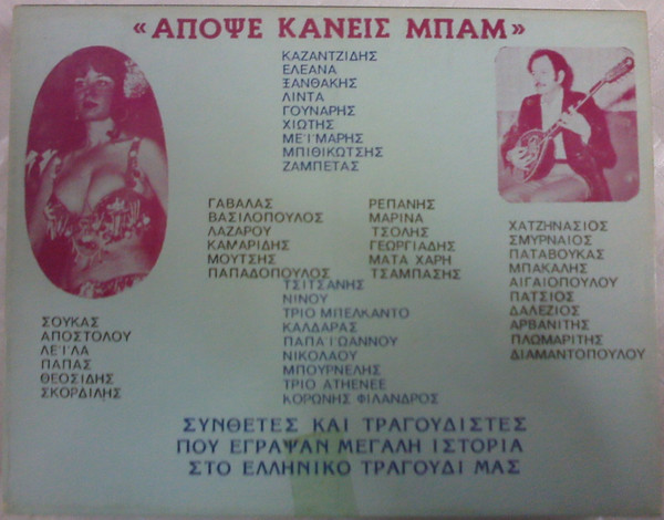Απόψε Κάνεις Μπαμ