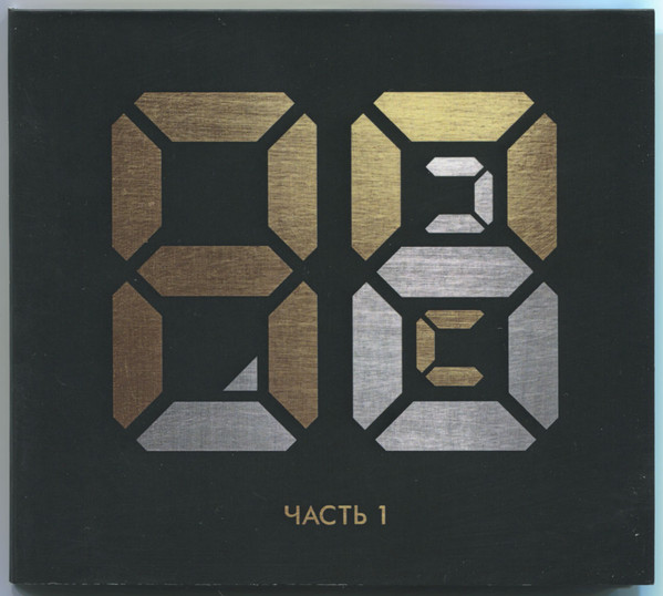 88.2 (Часть 1)
