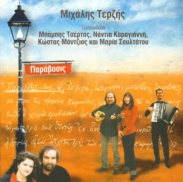 Παράβασις 