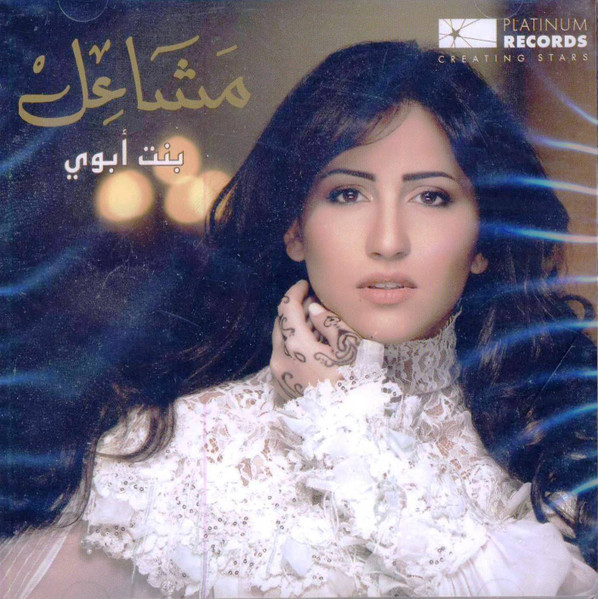بنت أبوي = Bint Abooy
