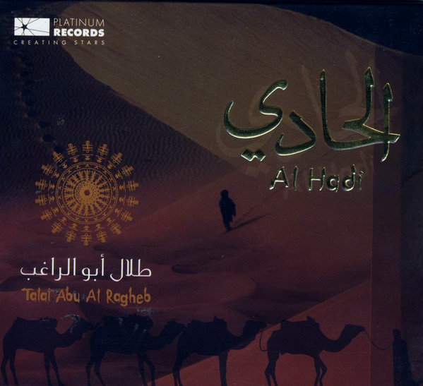 الحادي = Al Hadi