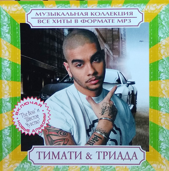 Музыкальная Коллекция. Все Хиты В Формате MP3