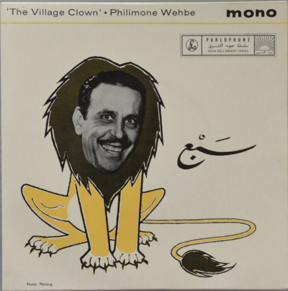 سبع = The Village Clown