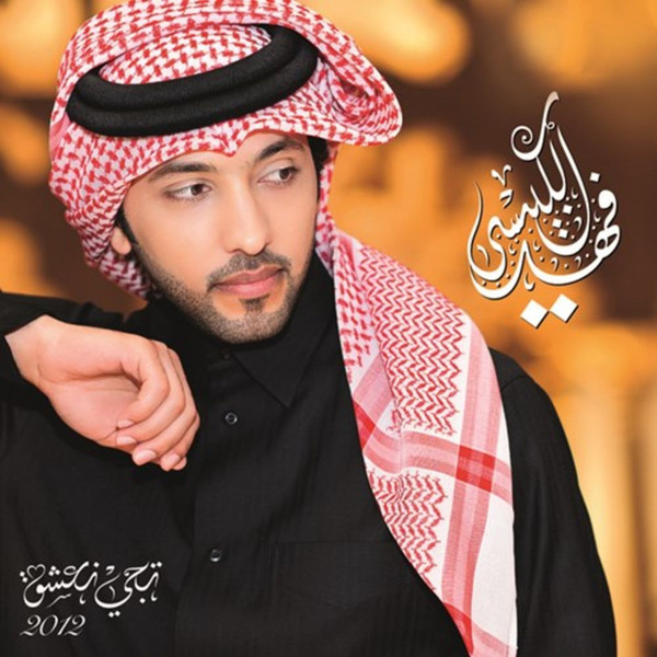 تجي نعشق