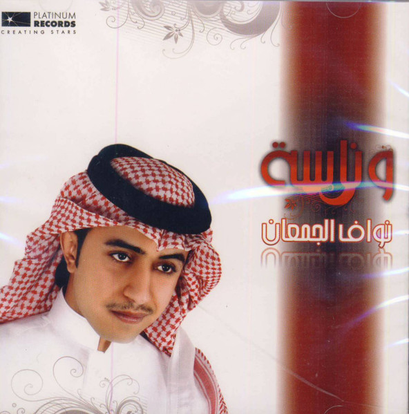وناسة