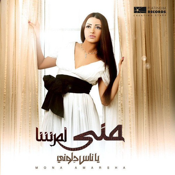 يا ناس دلوني