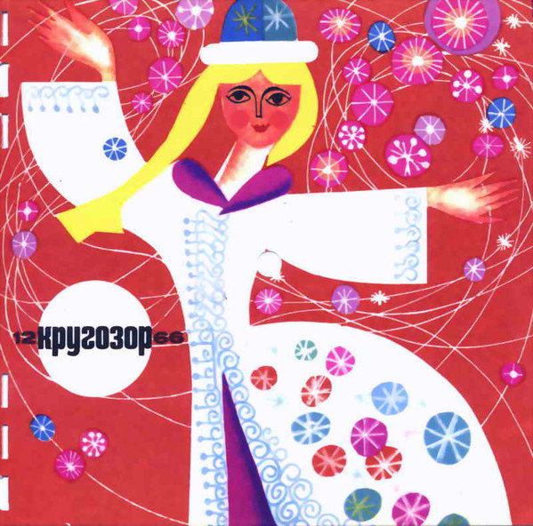 Кругозор №12/1966