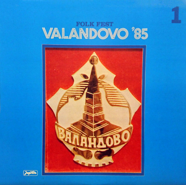 Folk Fest Valandovo '85 1