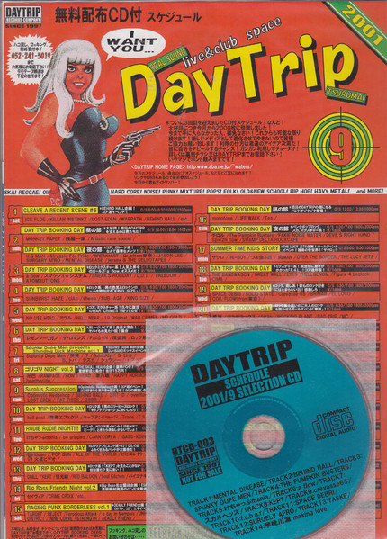 Live&Club Space Daytrip 無料配布Cd付スケジュール 2001年9月号