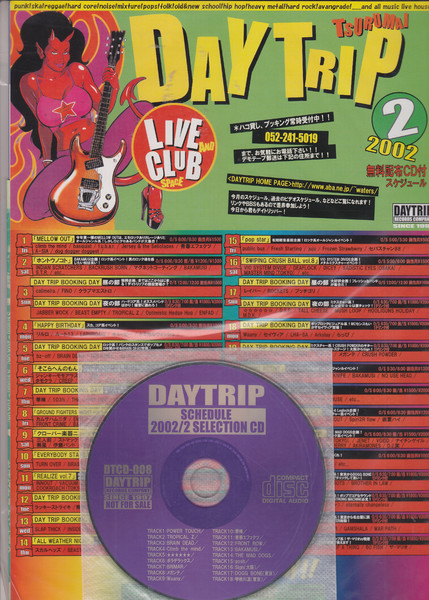 Live&Club Space Daytrip 無料配布Cd付スケジュール 2002年2月号