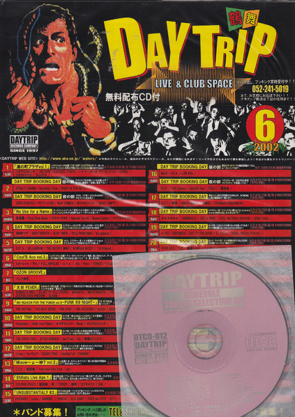 Live&Club Space Daytrip 無料配布Cd付スケジュール 2002年6月号