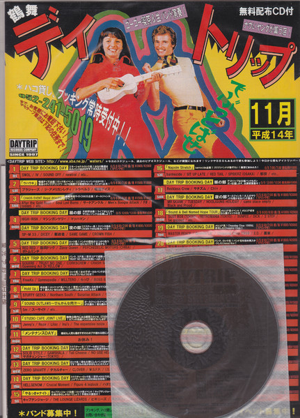 Live&Club Space Daytrip 無料配布Cd付スケジュール 2002年11月号
