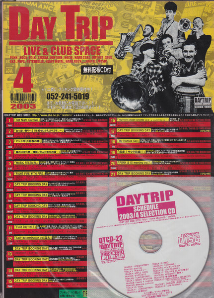 Live&Club Space Daytrip 無料配布Cd付スケジュール 2003年4月号