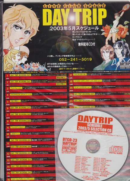 Live&Club Space Daytrip 無料配布Cd付スケジュール 2003年5月号