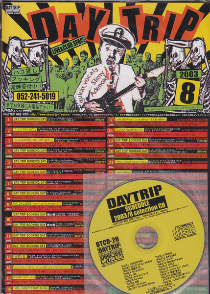 Live&Club Space Daytrip 無料配布Cd付スケジュール 2003年8月号