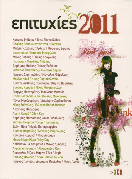 Επιτυχίες 2011