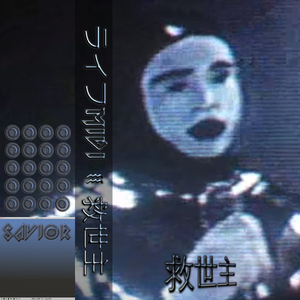 救世主