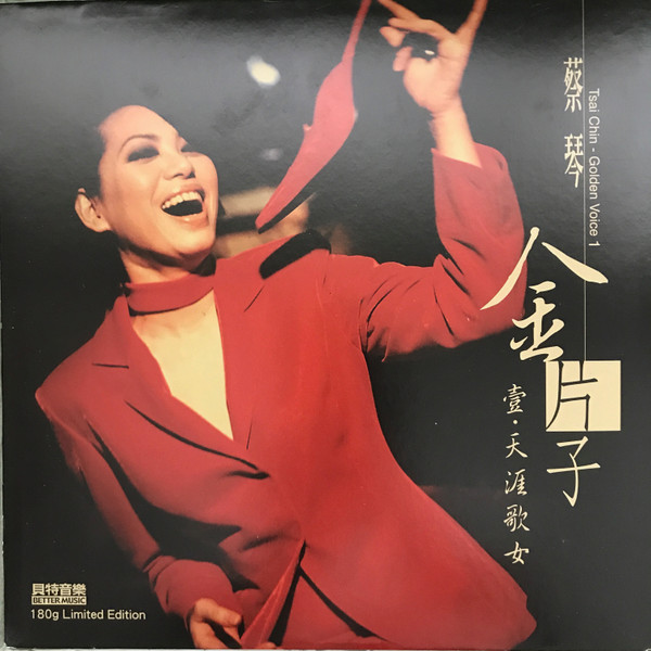 金片子 - 壹：天涯歌女