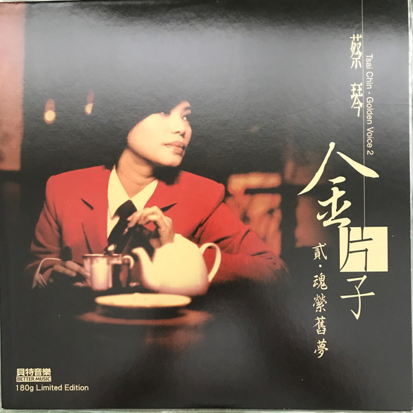 金片子 - 貳：魂縈舊夢
