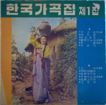 한국가곡집 제1집