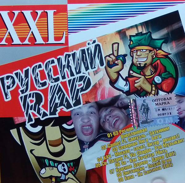 XXL Русский Rap