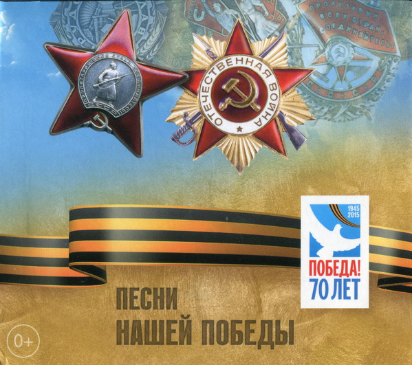 Песни Нашей Победы + Книги О Войне