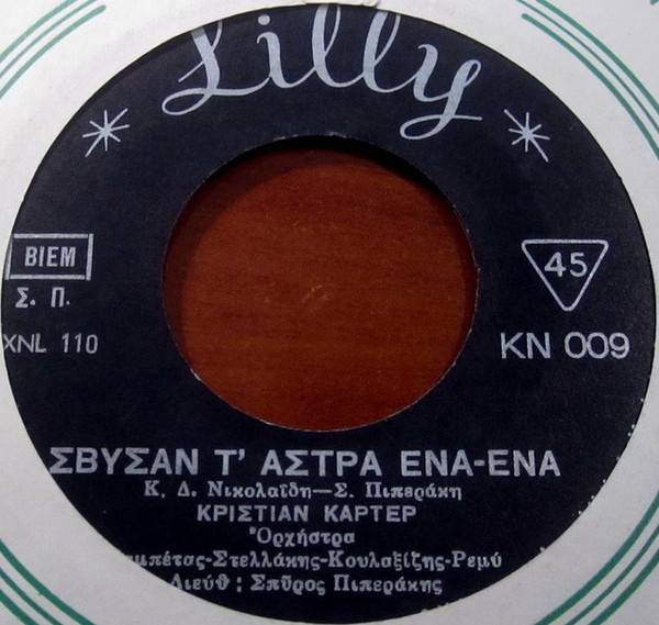 Θ' Ανέβω Σ' Ένα Σύννεφο / Σβύσαν Τ' Άστρα Ένα Ένα