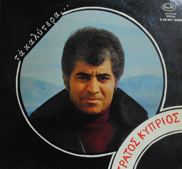 Τα Καλύτερα